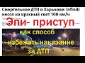 Как возможно будет закрыто дело со смертельным ДТП в Харькове