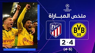 Thumbnail for ملخص مباراة بوروسيا دورتموند وأتلتيكو مدريد (4-2) | إياب الدور ربع النهائي - دوري أبطال أوروبا