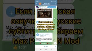 Долгожданное Видео Как скачать Max Payne #android #max Payne #gameplay #gaming #game #2025 #Shots