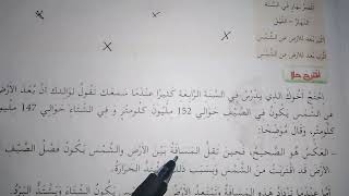 مناقشة وحل الصفحة 111من كتاب التربية العلمية السنة الخامسة ابتدائي