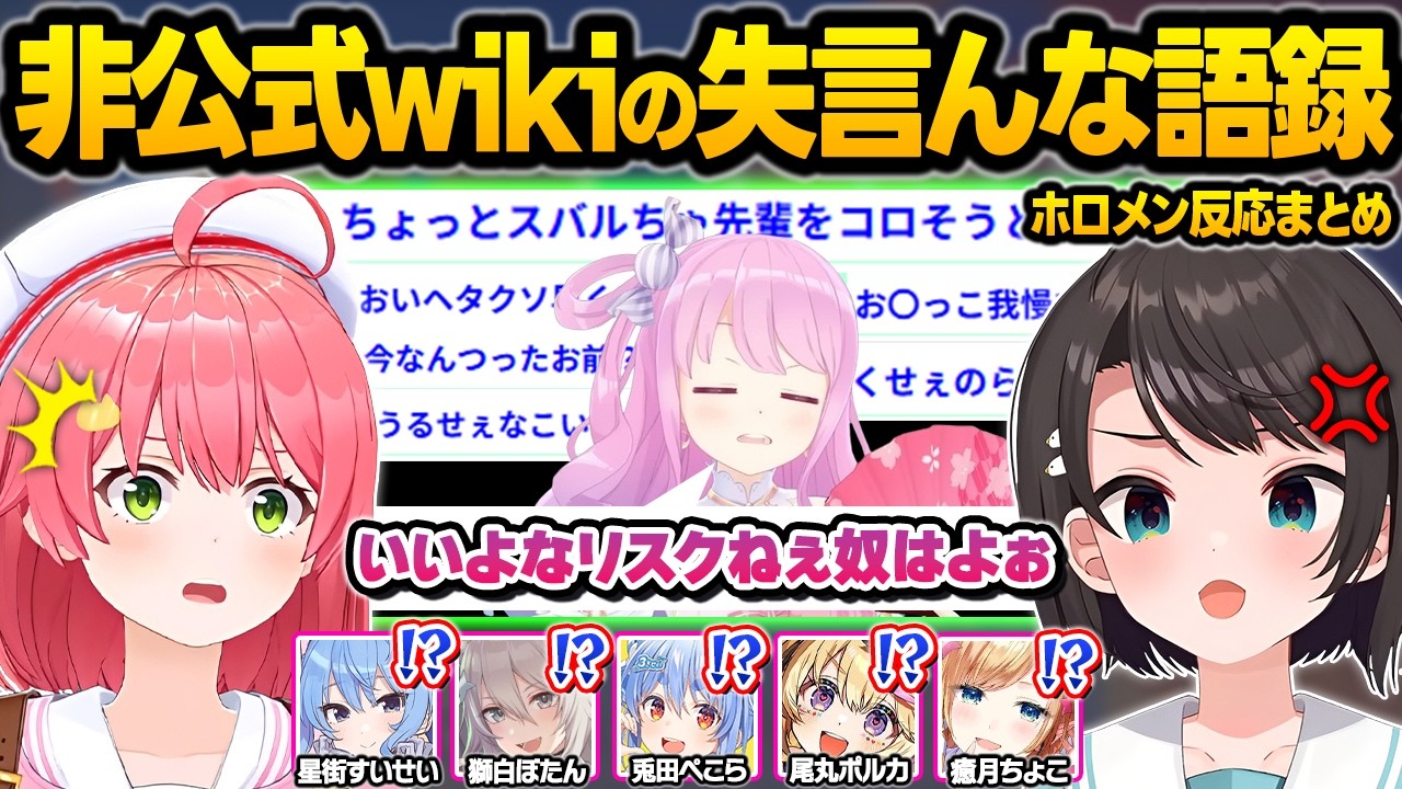 天才的な煽りに憑りつかれてしまった結果..ホロメンをブチギレさせたり元ヤンが出てしまうんなたんｗホロ非公式wiki失言面白まとめ【姫森ルーナ/さくらみこ/大空スバル/兎田ぺこら/ホロライブ/切り抜き】