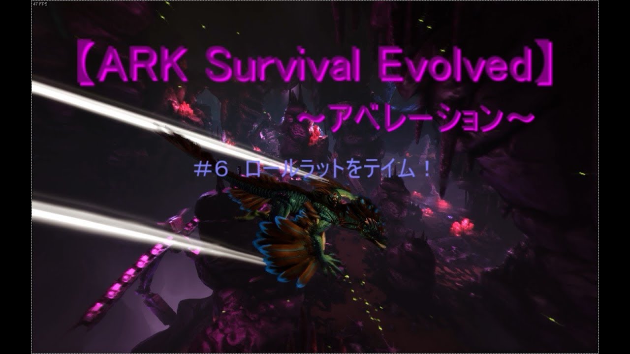 Ark Survival Evolved アベレーション A６ ロールラットをテイム ゲーム実況動画 Youtube