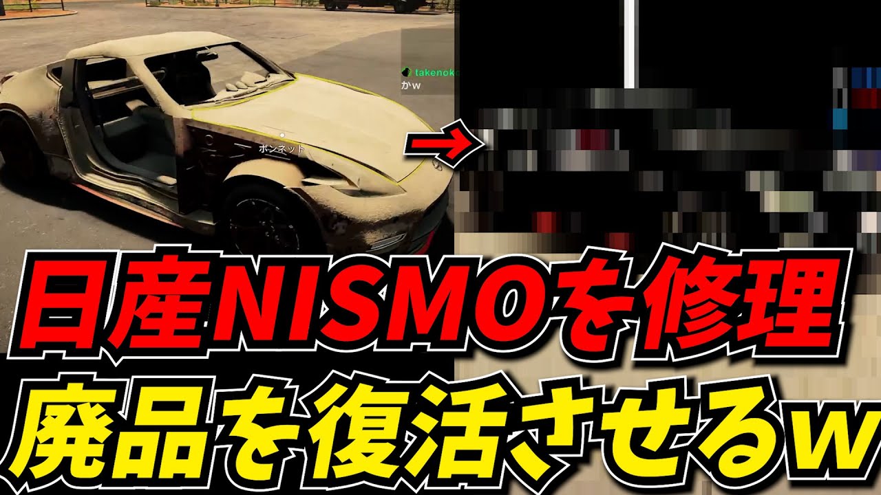 ジャンクヤードで拾った日産のNISMOを廃品から復活させるのが楽しすぎ