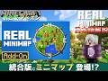 【統合版マイクラ】ミニマップが統合版で公式アドオン化!? 公式アドオン解説【リアルミニマップ/Real Minimap】