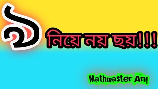 ৯ এর অদভত কছ অজন বশষটয য অবক কর দল 9 Is A Amazing Number