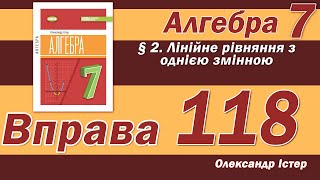 картинка: Істер Вправа 118. Алгебра 7 клас