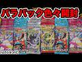 【ポケカ】30th手に入らんけど他のバラパック買えたので開けます