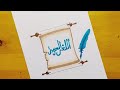 رسم عن اللغة العربية رسم عن اليوم العالمي للغة العربية 16 