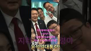 윤석열대통령님 대곡-소사복선전철개통현장 #대통령 #윤버지 #탄핵무효#전철개통 #자유민주주의