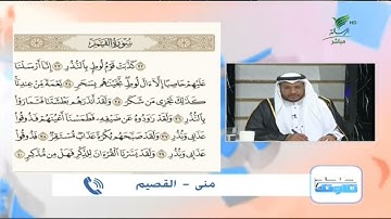 منى من القصيم وتلاوة حسنة للجزء الخامس من سورة القمر #صحح_تلاوتك