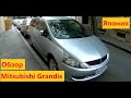 Обзор Mitsubishi Grandis минивен на 7 мест с АКПП