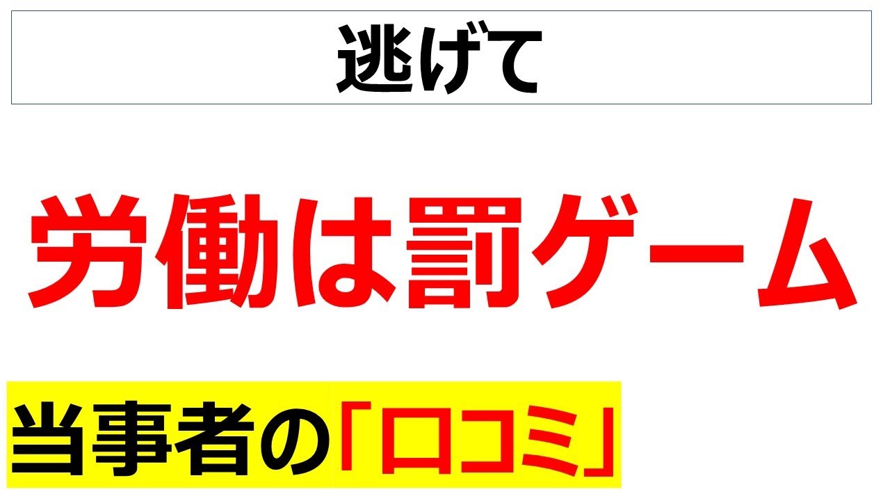 【チャンネル2周年】心に残った口コミを20件選んだので紹介します