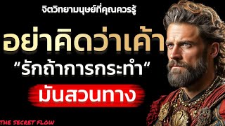 Download Lagu อย่าคิดว่าเค้ารักถ้าการกระทำมันสวนทาง | THE SECRET FLOW MP3 Download Lagu อย่าคิดว่าเค้ารักถ้าการกระทำมันสวนทาง | THE SECRET FLOW MP3