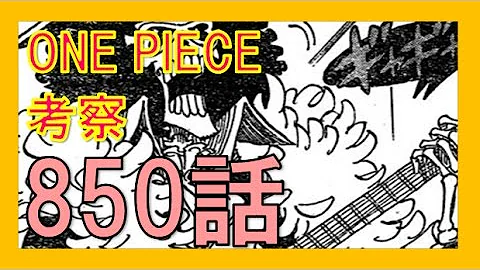 ワンピースネタバレ848話確定あらすじ 玉手箱の中身とソウルキングの能力の真相 ネタバレ849話 Mp3