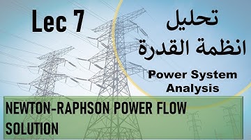 NEWTON-RAPHSON POWER FLOW SOLUTION | استخدام طريقة نيوتن رافسون لحل تدفق القدرة الكهربائية