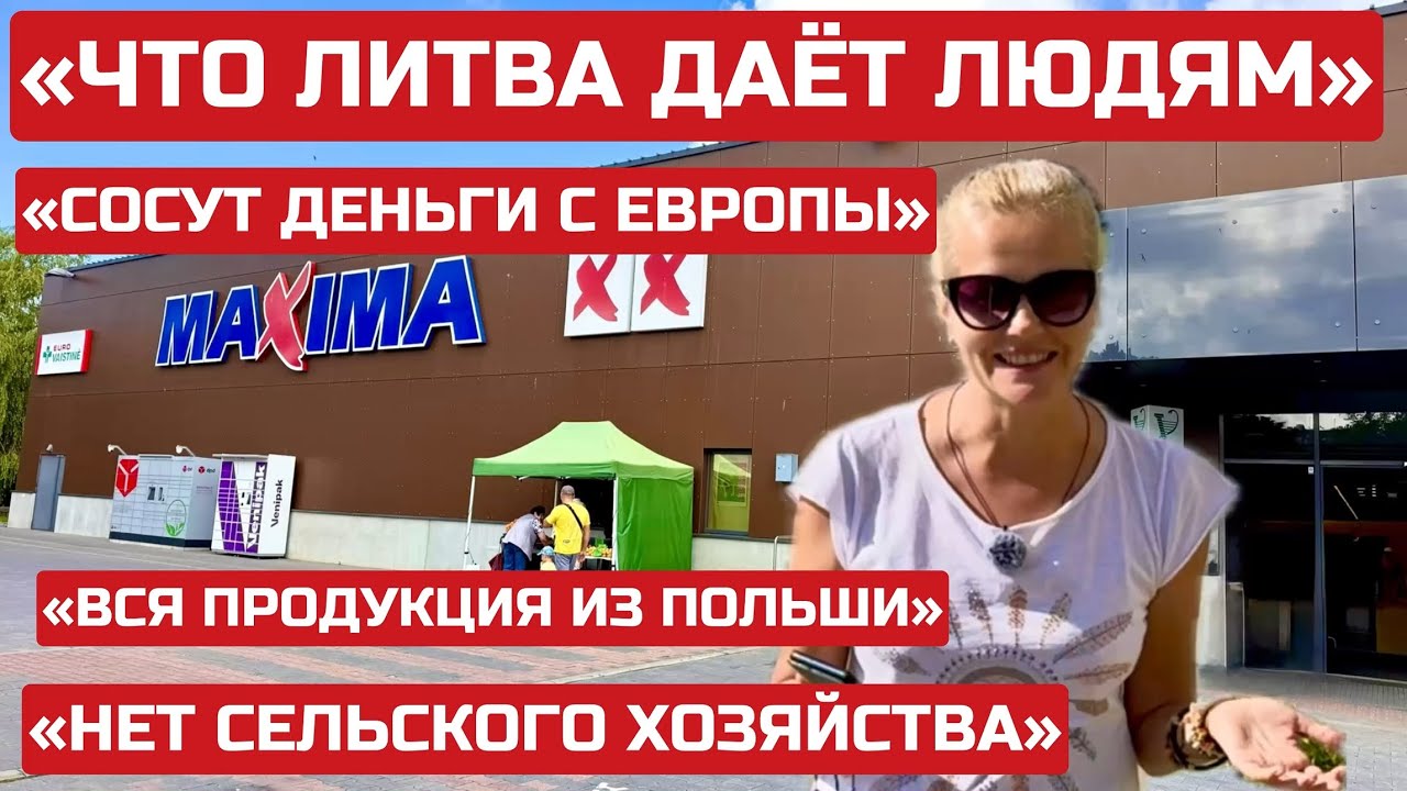 Шок! Ищем ЛИТОВСКИЕ продукты в Литве. Люди уезжают за границу. Говорят у нас всё ПОЛЬСКОЕ #литва