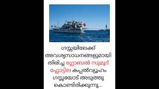 global sumoodh flotilla