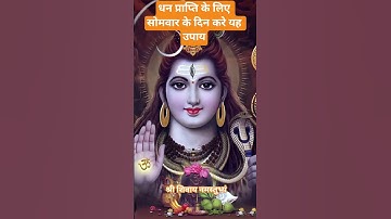 सोमवार को करे यह उपाय किस्मत चमक जायेगी#asthatv#panditmishrajikeupay#pradeepmishra#sihorewale