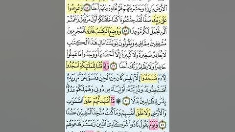 تيسير حفظ سورة الكهف بالتكرار الوجه السابع الآيات (46-53) مكرر 5 مرات بصوت الشيخ عبد الباسط