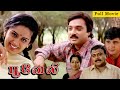   pooveli tamil full movie  karthik abbas kausalya heera