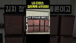 🔥25년 가성비 끝판왕 4도어 김치냉장고 LG 디오스 김치톡톡 Z494MRR112 #엘지 #김치냉장고추천 #4도어김치냉장고 #김치톡톡