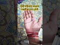 ऐसी महिलाएं साक्षात लक्ष्मी का रूप होती #palmistry #astrology #palmreading #jyotishvidhya #viral
