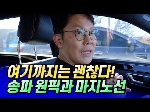 지금 <strong>송파</strong> 원픽과 집값전망ㅣ망고쌤 3부 [후랭이TV]