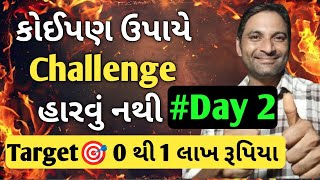 🎯Target 0 થી 1 લાખ રૂપિયા|gruh udyog work at home|Home Based Business Ideas Gujrati|ગુજરાતીગૃહઉદ્યોગ