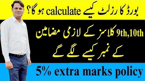 How marks of matric will be calculated with 5% additional Marks