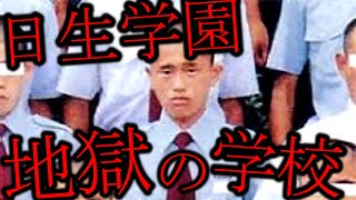 【スパルタ教育】もしも現代にダウンタウン浜田さんが通ってた日生学園が存在したら問題になるのかなる