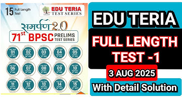 #EDU TERIA |#71ST BPSC FULL LENGTH TEST SERIES #समर्पण 2.0  TEST-1 | 3aug2025