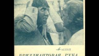 Video thumbnail of "Aleksandr Zatsepin - Summer is Ended - Brilliantovaya Ruka OST (Bossa Nova, 1969, 7", USSR)"