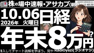 【朝株!(投資情報)】日経平均は年末8万円に向かう?日経の週足は上昇トレンドを維持。6月の高値を抜いて8万円に向かう可能性あり。今日のテーマ株はセキュリティ。4493サイバーなどが急浮上。