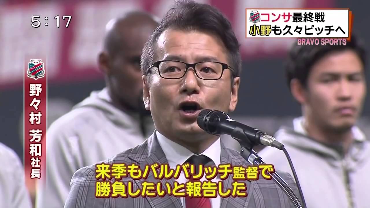 コンサドーレ札幌 北海道NEWS 2014.11.24 - YouTube