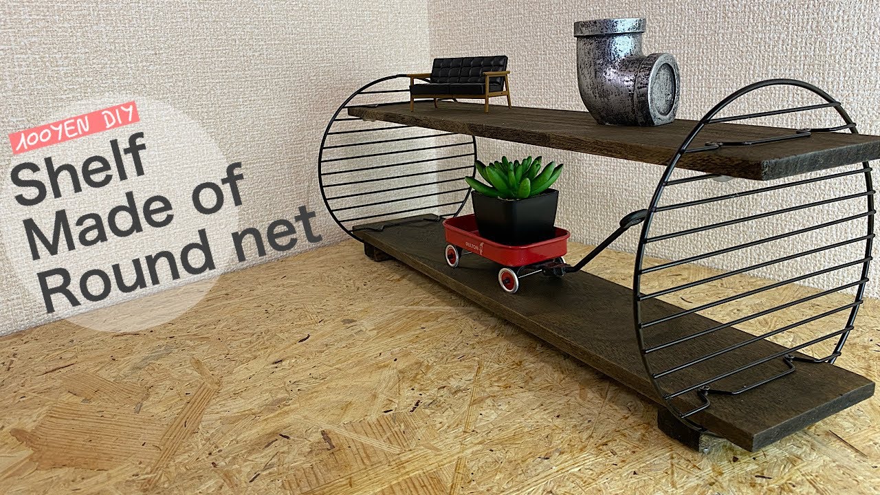 【100均DIY】丸網で!?インダストリアルなシェルフ【Awesome Interior Idea】 YouTube