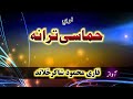 Pashto new nazm 2023pashto tarana ishaq da khumar dnga  zwani ba drta khawri ktm hamasi tarani