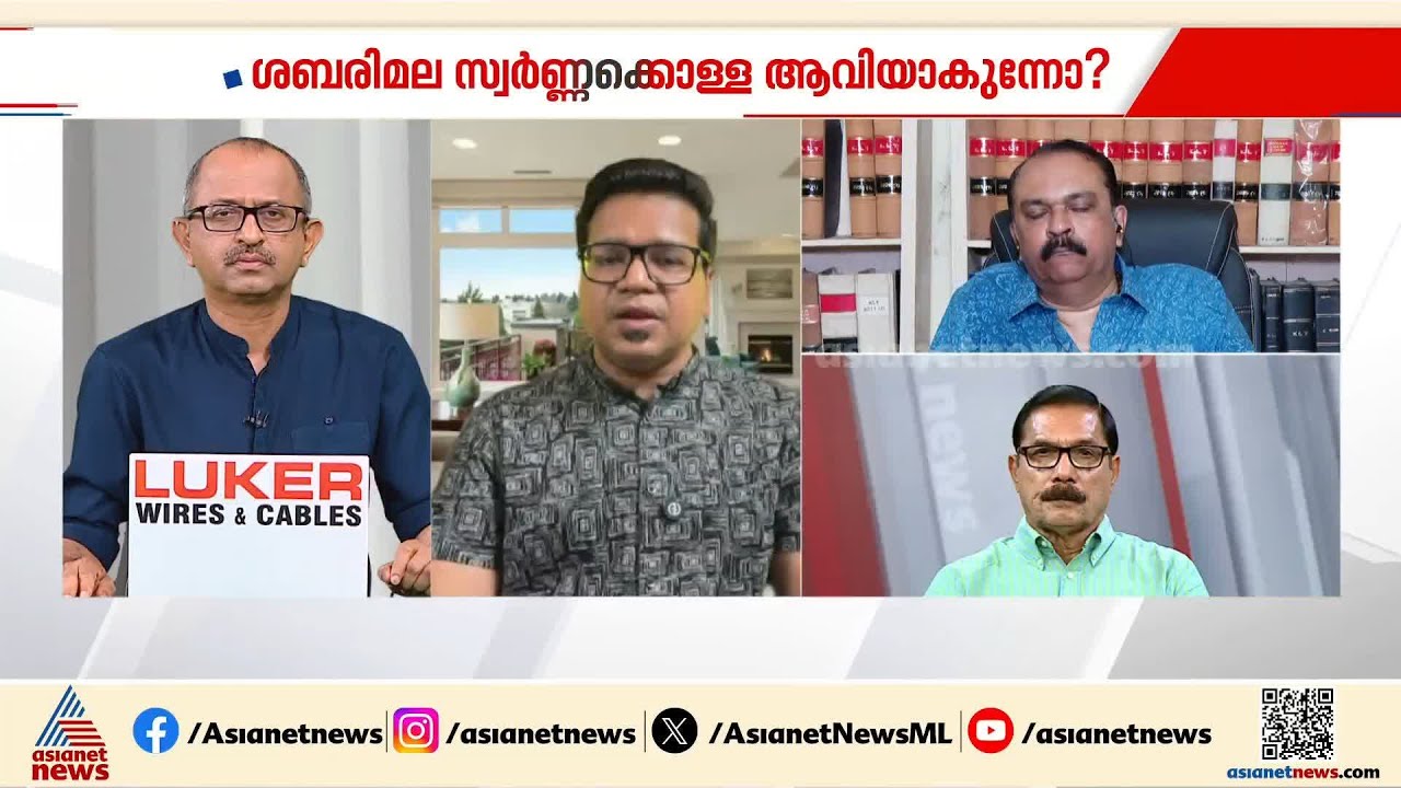 'എന്തുകൊണ്ടാണ് സഖാക്കൾ പിടിയിലായിട്ടും സിപിഎമ്മിന് എസ്ഐടിയിൽ ഇത്ര ആത്മവിശ്വാസമുണ്ടാകുന്നത്?' | SIT