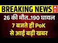 PoK Violence Update: 7 बजते ही PoK से आई बड़ी खबर | Pakistani आर्मी! | POK Protest | Asim Munir