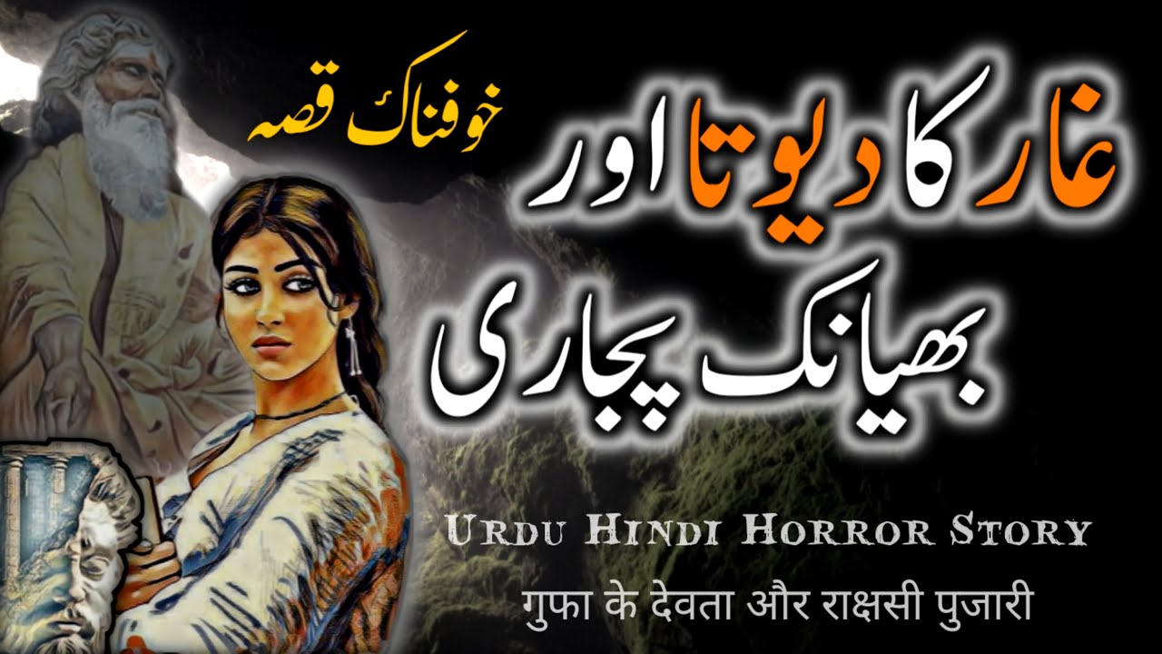 Ghaar Ka Devta bhayank Pujari || Urdu Hindi Story || Urdu Galaxy