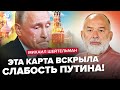 💥ШЕЙТЕЛЬМАН: Путин ИСПУГАЛСЯ его больше ПРИГОЖИНА / Кремль РАЗРЫЛ гробницу Канта / Трамп ДАСТ ЯДЕРКУ