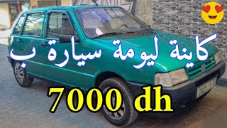 أرخص سيارة بالمغرب 7000 dh فقط مع 2   سيارات للبيع نقية 🔥