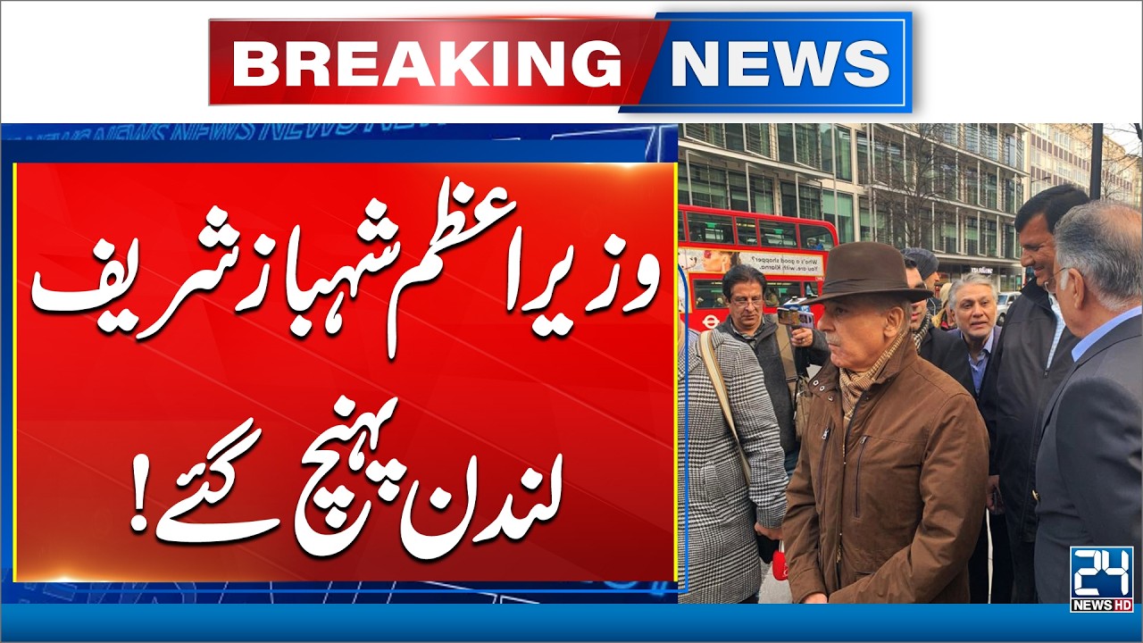 Prime Minister Shehbaz Sharif Reaches London | 24 News HD