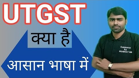 UTGST क्या है? | what is UTGST | Union Territory GST | Union Territory Goods and Services Tax