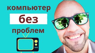 Компьютерное образование для людей старше 45 обзор