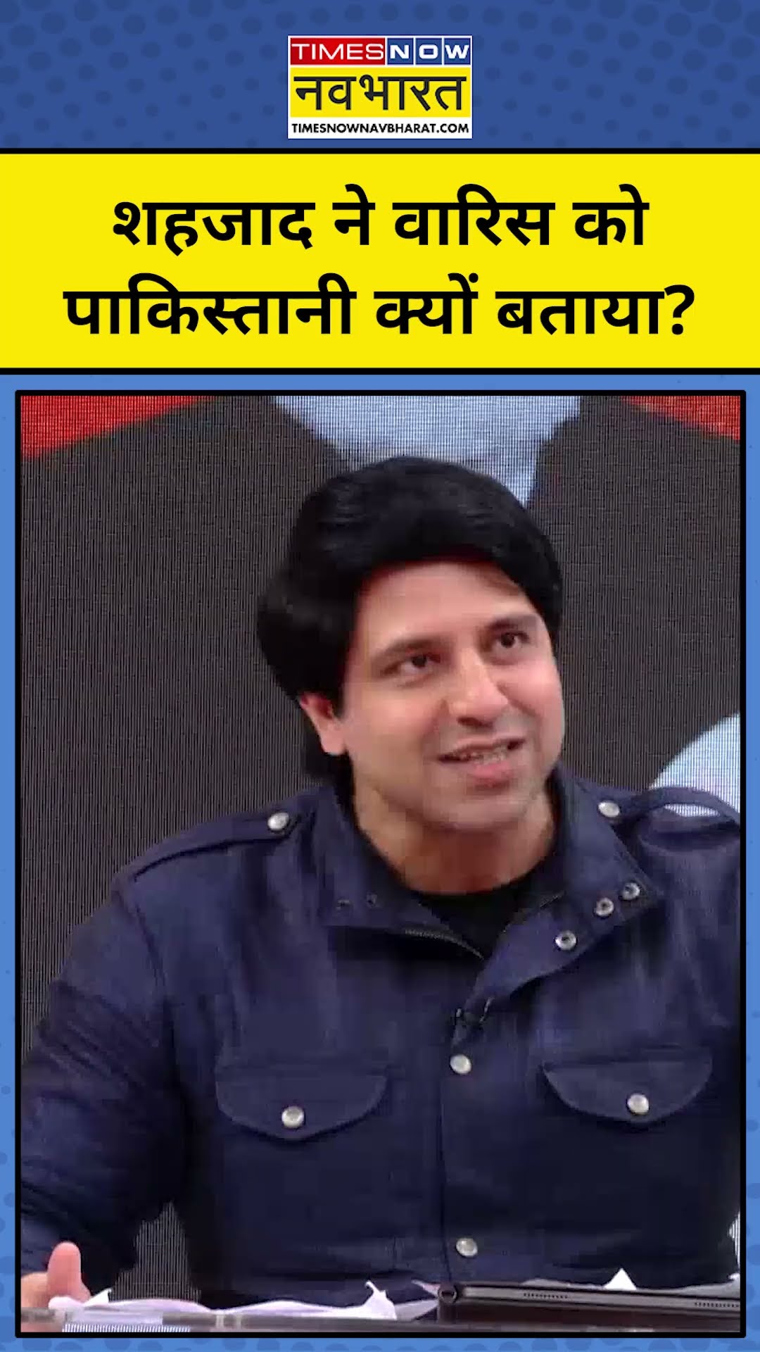 BJP प्रवक्ता Shehzad Poonawalla ने Waris Pathan को पाकिस्तानी क्यों बता दिया?| Debate | tnnb