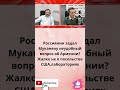 Россиянин задал Муканяну неудобные вопросы об Армении?Жалко не о посольстве США,лабораториях.#shorts