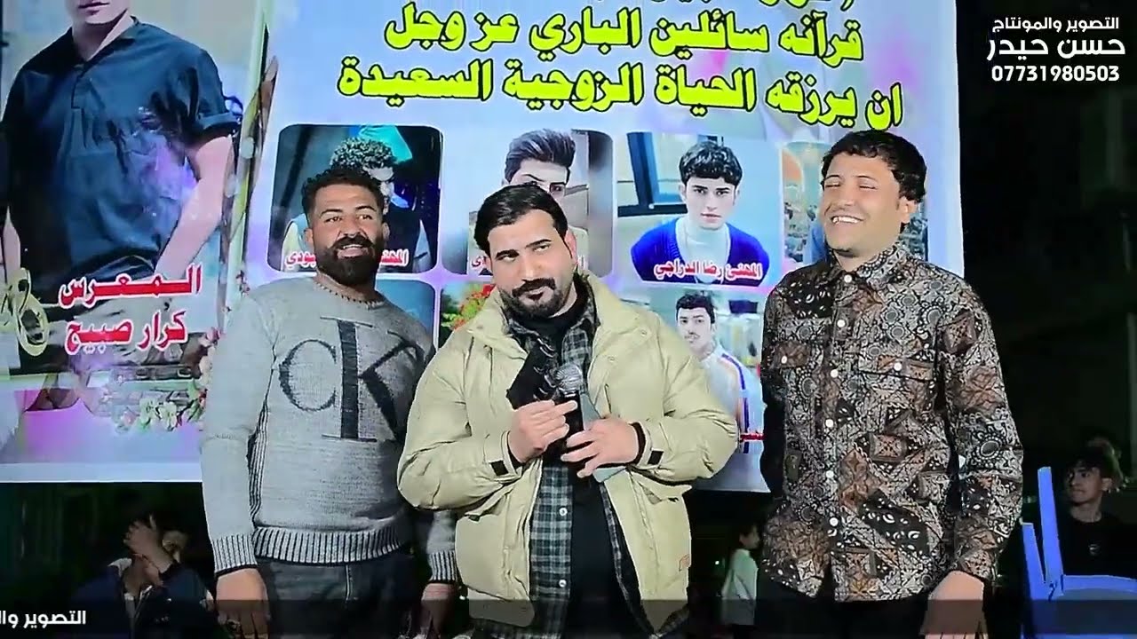 شوف الكيت بالدولار$ مو حفله ضيم حفل عقد قرآن كرار صبيح العبودي بحضور الفنان احمد الفارس #2026 