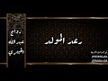 الفنان رعد المولد ياسلام الله 2023