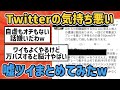 【2ch面白いスレ】Twitterでクッソ気持ち悪い嘘松のツイート貼っていく【ゆっくり解説】