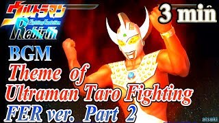 Ultraman FER BGM／OST - Theme of Ultraman Taro Fighting FER ver Part 2